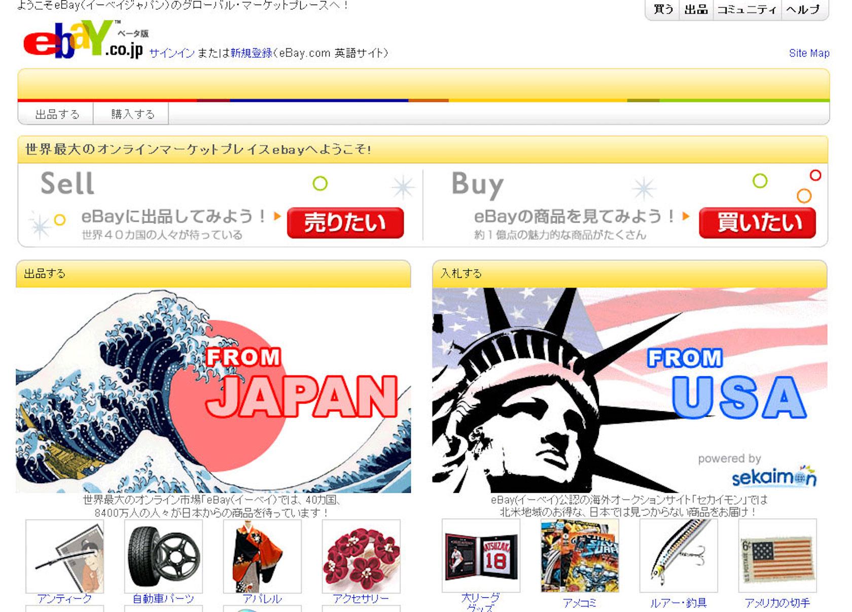 eBay 日本：跨文化用户界面设计不佳